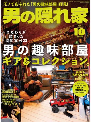 cover image of 男の隠れ家: 2020年10月号 No.289